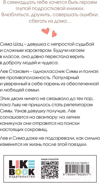 Изображение товара Книга Like Book В поисках сокровища (Лавринович А.)