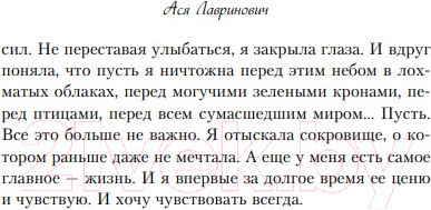 Изображение товара Книга Like Book В поисках сокровища (Лавринович А.)