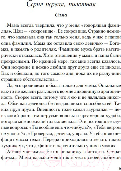 Изображение товара Книга Like Book В поисках сокровища (Лавринович А.)