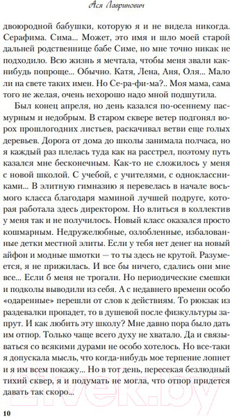 Изображение товара Книга Like Book В поисках сокровища (Лавринович А.)