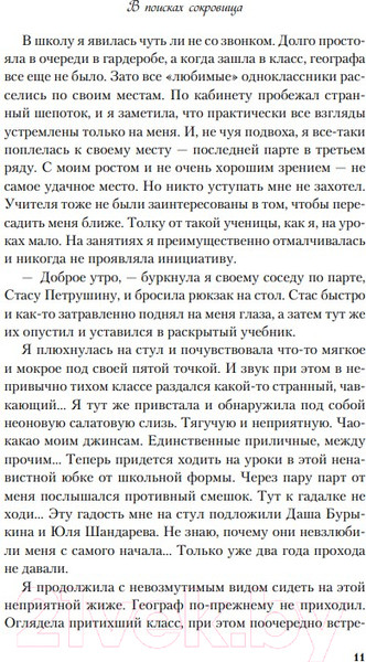 Изображение товара Книга Like Book В поисках сокровища (Лавринович А.)