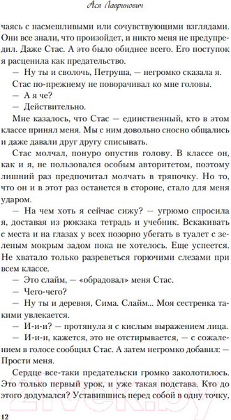 Изображение товара Книга Like Book В поисках сокровища (Лавринович А.)