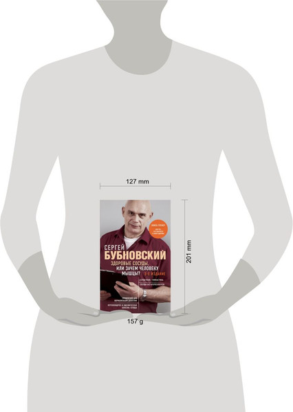 Изображение товара Книга Эксмо Здоровые сосуды, или Зачем человеку мышцы? 3-е издание (Бубновский Сергей)