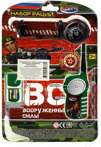 Изображение товара Рация игрушечная Играем вместе Динозавр / B2030055-R1