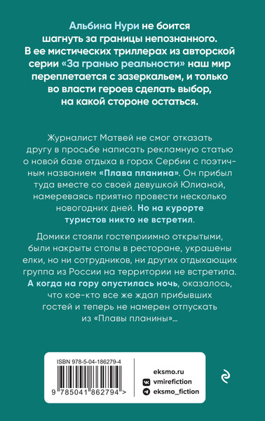 Изображение товара Книга Эксмо Черные души праведников (Нури Альбина)