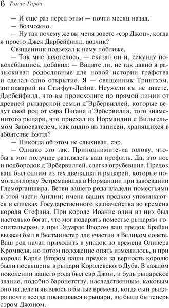 Изображение товара Книга Эксмо Тэсс из рода д'Эрбервиллей. Магистраль (Гарди Томас )