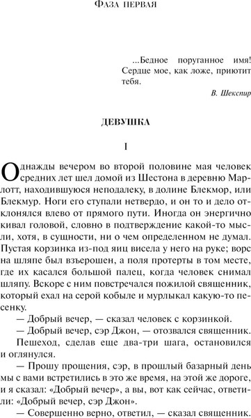 Изображение товара Книга Эксмо Тэсс из рода д'Эрбервиллей. Магистраль (Гарди Томас )