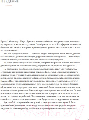 Изображение товара Книга Бомбора Минимализм в доме, в гардеробе, в жизни (Гилл Ш.)