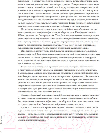 Изображение товара Книга Бомбора Минимализм в доме, в гардеробе, в жизни (Гилл Ш.)