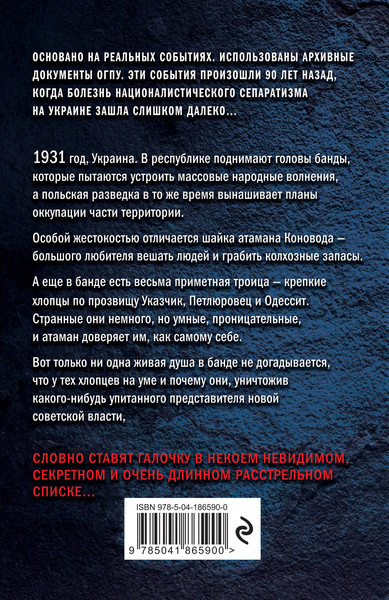Изображение товара Книга Эксмо Расстрельный список. Чекисты (Зверев Сергей)