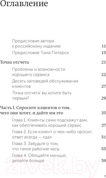 Изображение товара Книга МИФ Клиенты на всю жизнь. Neon Pocketbooks / 9785002141784 (Сьюэлл К., Браун П.)