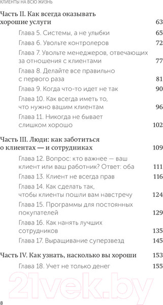 Изображение товара Книга МИФ Клиенты на всю жизнь. Neon Pocketbooks / 9785002141784 (Сьюэлл К., Браун П.)