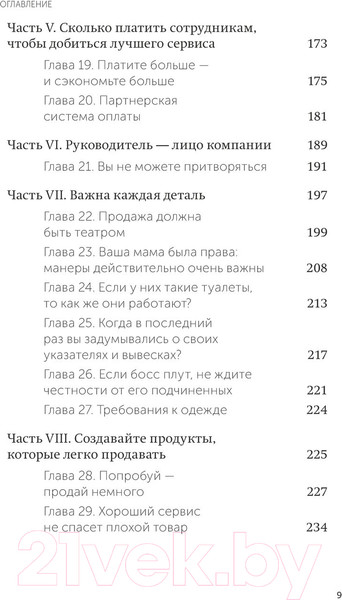 Изображение товара Книга МИФ Клиенты на всю жизнь. Neon Pocketbooks / 9785002141784 (Сьюэлл К., Браун П.)