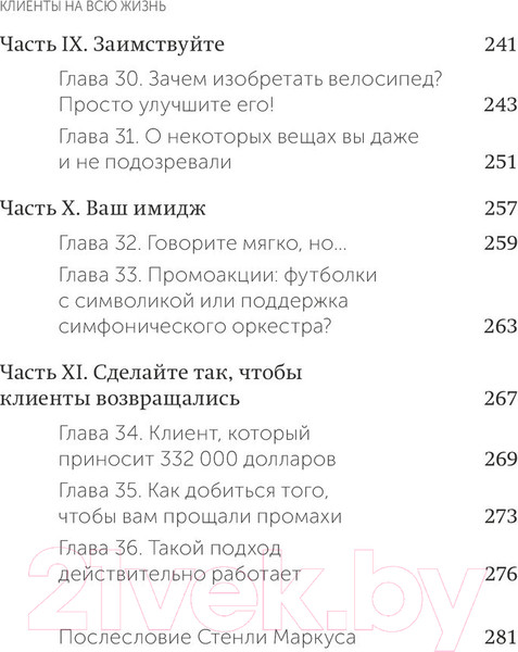 Изображение товара Книга МИФ Клиенты на всю жизнь. Neon Pocketbooks / 9785002141784 (Сьюэлл К., Браун П.)