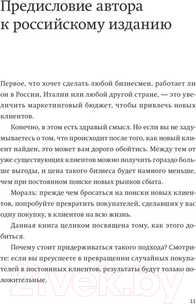 Изображение товара Книга МИФ Клиенты на всю жизнь. Neon Pocketbooks / 9785002141784 (Сьюэлл К., Браун П.)