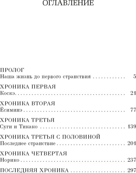 Изображение товара Книга Азбука Хроники странствующего кота, мягкая обложка (Арикава Хиро)