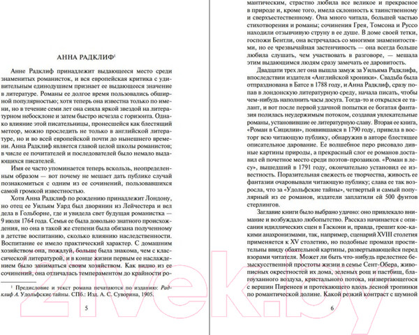 Изображение товара Книга Азбука Удольфские тайны (Радклиф А.)