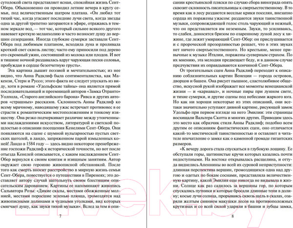 Изображение товара Книга Азбука Удольфские тайны (Радклиф А.)