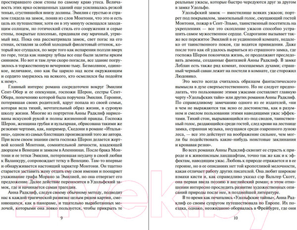 Изображение товара Книга Азбука Удольфские тайны (Радклиф А.)