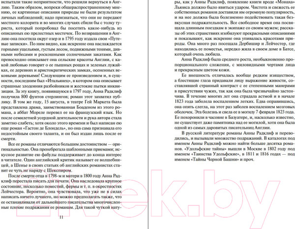 Изображение товара Книга Азбука Удольфские тайны (Радклиф А.)