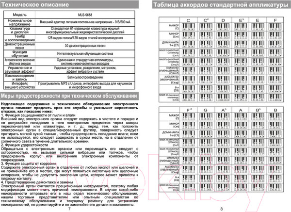 Изображение товара Синтезатор Jonson&Co JC-9688