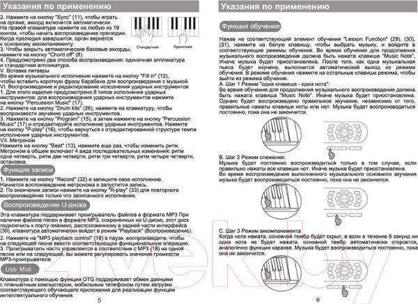 Изображение товара Синтезатор Jonson&Co JC-9688