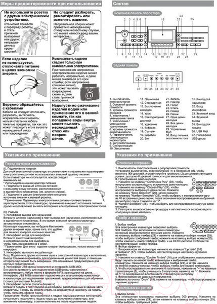 Изображение товара Синтезатор Jonson&Co JC-9699