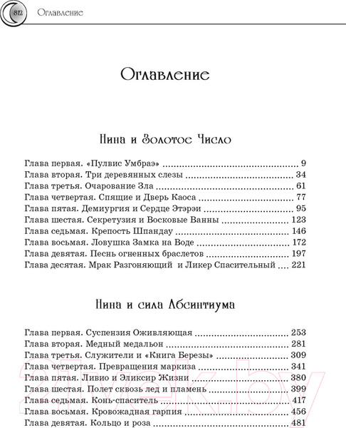 Изображение товара Книга Махаон Приключения Нины - девочки Шестой Луны (Витчер М.)