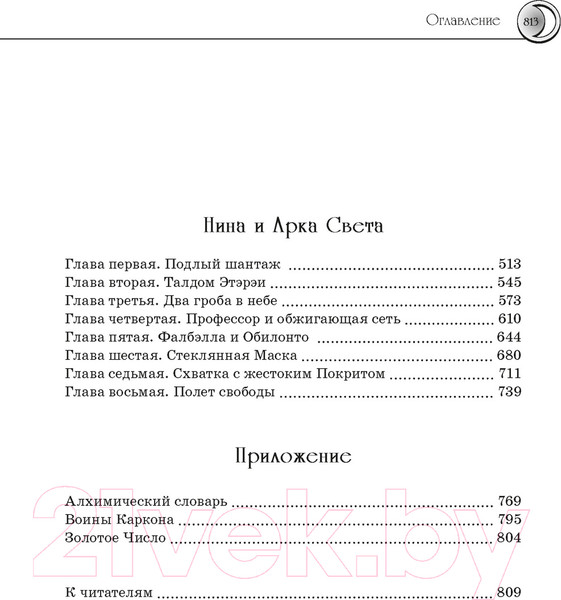 Изображение товара Книга Махаон Приключения Нины - девочки Шестой Луны (Витчер М.)