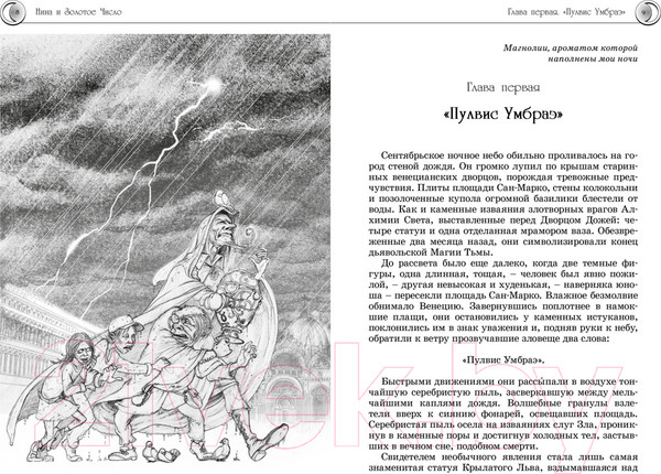 Изображение товара Книга Махаон Приключения Нины - девочки Шестой Луны (Витчер М.)