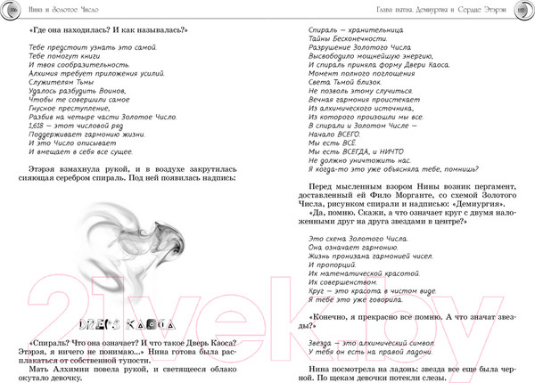 Изображение товара Книга Махаон Приключения Нины - девочки Шестой Луны (Витчер М.)