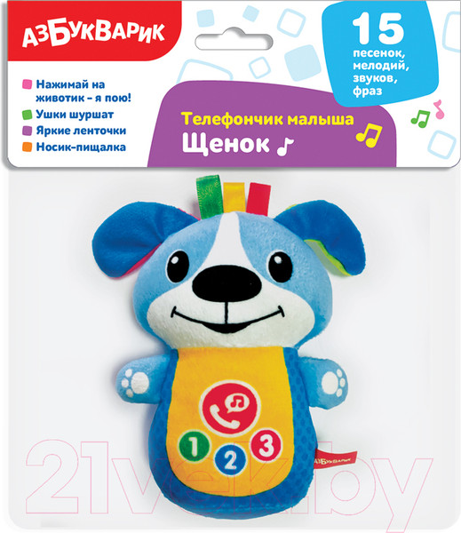 Изображение товара Развивающая игрушка Азбукварик Щенок Телефончик малыша / 3097