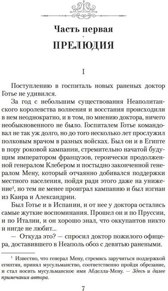 Изображение товара Художественная книга Азбука Собор. Роман о петербургском зодчем, мягкая обложка (Измайлова Ирина)