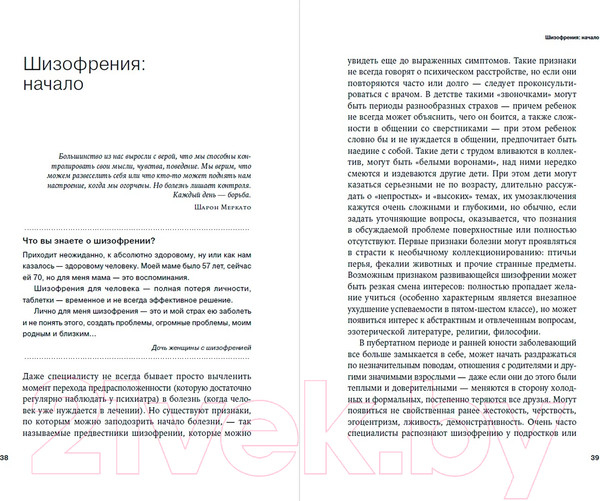 Изображение товара Книга Альпина Шизофрения без страха (Керре Н., Кудряшов И.)
