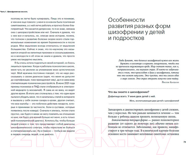 Изображение товара Книга Альпина Шизофрения без страха (Керре Н., Кудряшов И.)