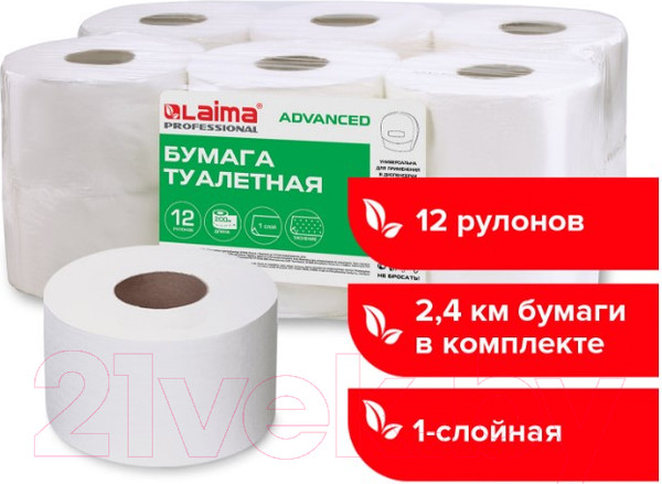 Изображение товара Туалетная бумага Laima Advanced / 126093 (белый)