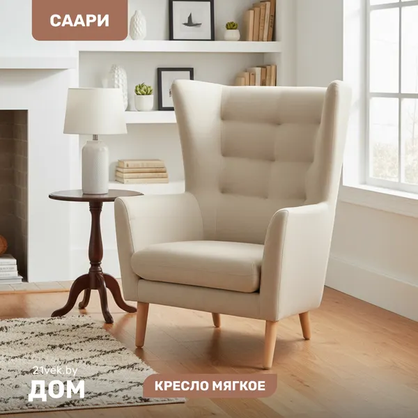 Изображение товара Кресло мягкое Mio Tesoro Саари (Cream)