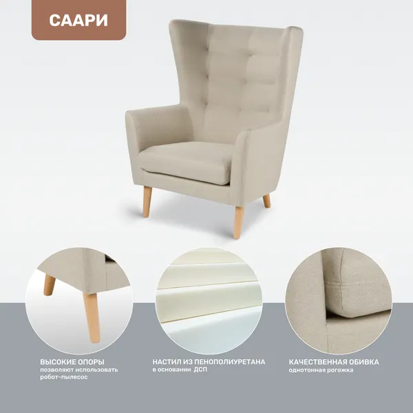 Изображение товара Кресло мягкое Mio Tesoro Саари (Cream)
