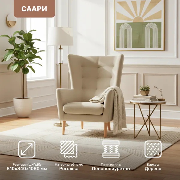 Изображение товара Кресло мягкое Mio Tesoro Саари (Cream)