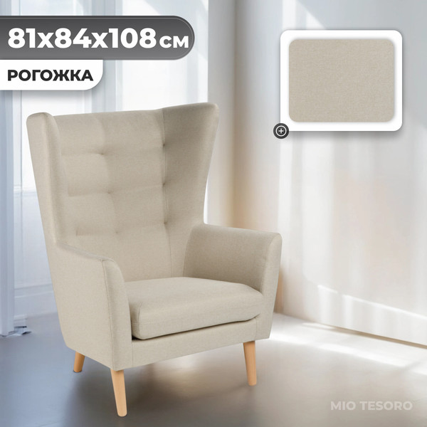 Изображение товара Кресло мягкое Mio Tesoro Саари (Cream)
