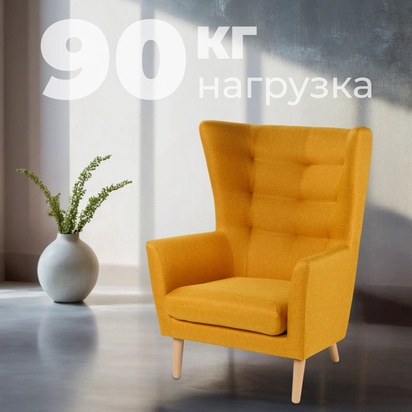 Изображение товара Кресло мягкое Mio Tesoro Саари (Yellow Orange)
