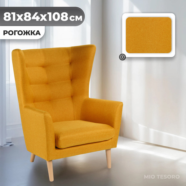 Изображение товара Кресло мягкое Mio Tesoro Саари (Yellow Orange)