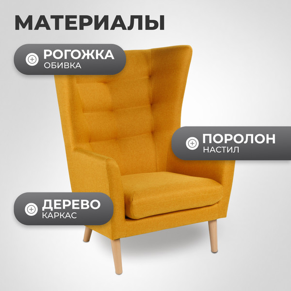 Изображение товара Кресло мягкое Mio Tesoro Саари (Yellow Orange)