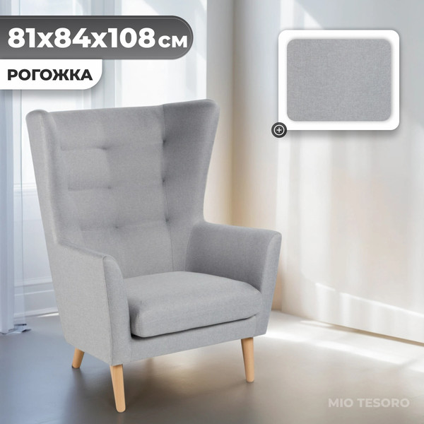 Изображение товара Кресло мягкое Mio Tesoro Саари (Grey)