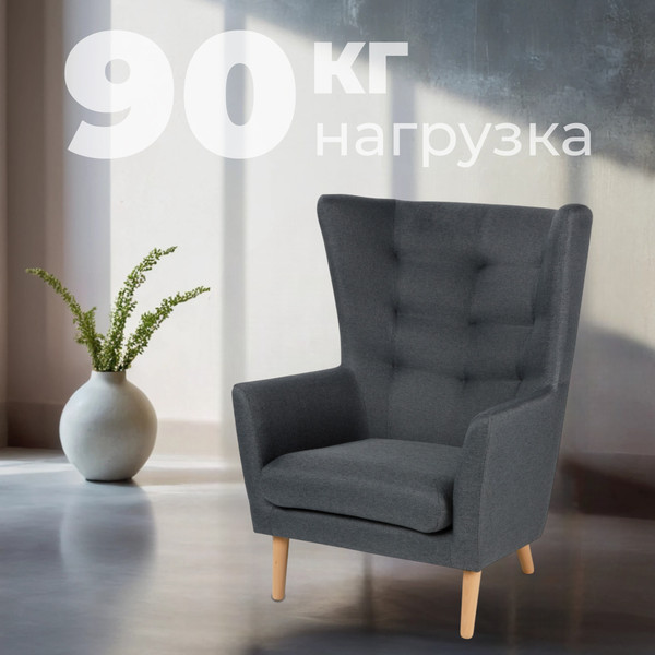 Изображение товара Кресло мягкое Mio Tesoro Саари (Dark Grey)