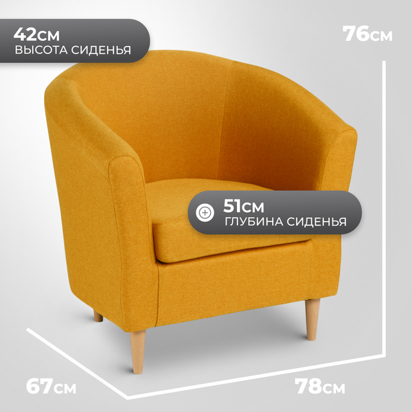 Изображение товара Кресло мягкое Mio Tesoro Тунне (Yellow Orange)
