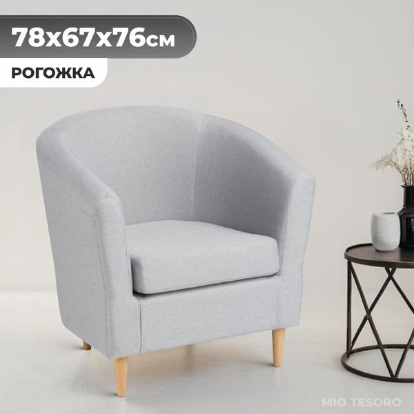 Кресло мягкое Mio Tesoro Тунне (Grey)