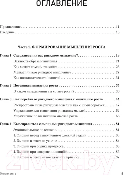 Изображение товара Нехудожественная книга Питер Мысли иначе, чтобы изменить жизнь к лучшему (Эллиотт-Москва Э.)