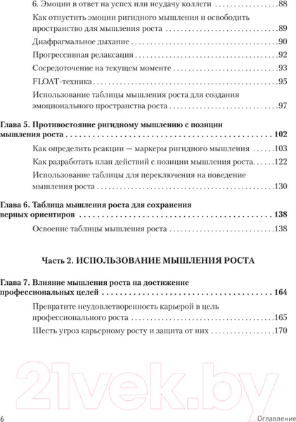 Изображение товара Нехудожественная книга Питер Мысли иначе, чтобы изменить жизнь к лучшему (Эллиотт-Москва Э.)