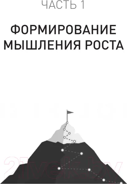 Изображение товара Нехудожественная книга Питер Мысли иначе, чтобы изменить жизнь к лучшему (Эллиотт-Москва Э.)